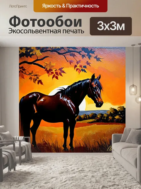 Фотообои восходящее солнце освещает темный силуэт лошади, стоящей на фоне живописного пейзажа