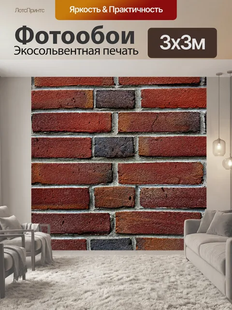 Фотообои Стена