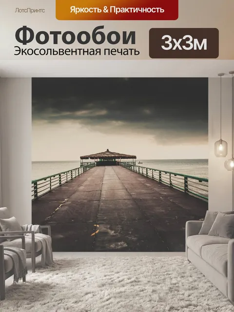 Фотообои Море