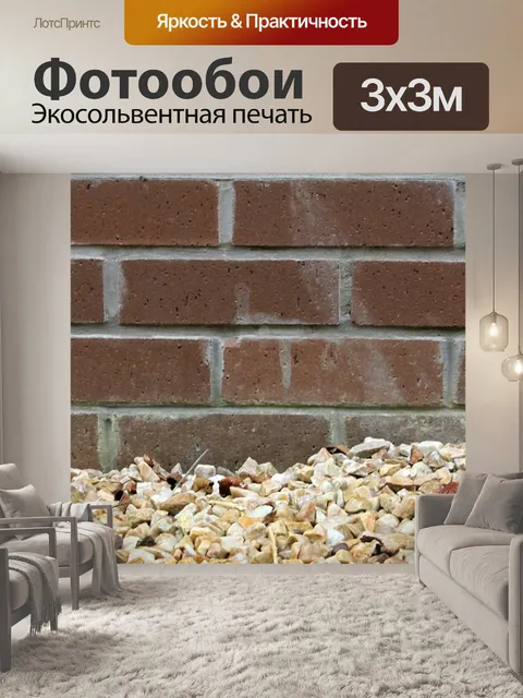 Фотообои Стена