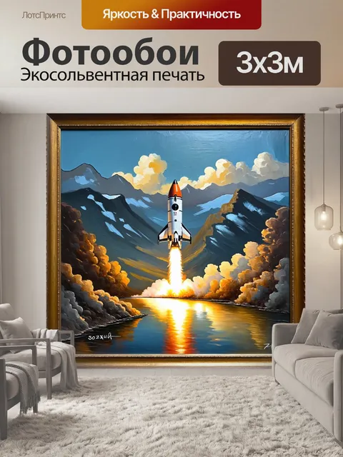 Фотообои ракета «союз», запускающаяся из речной долины, обрамленной горами
