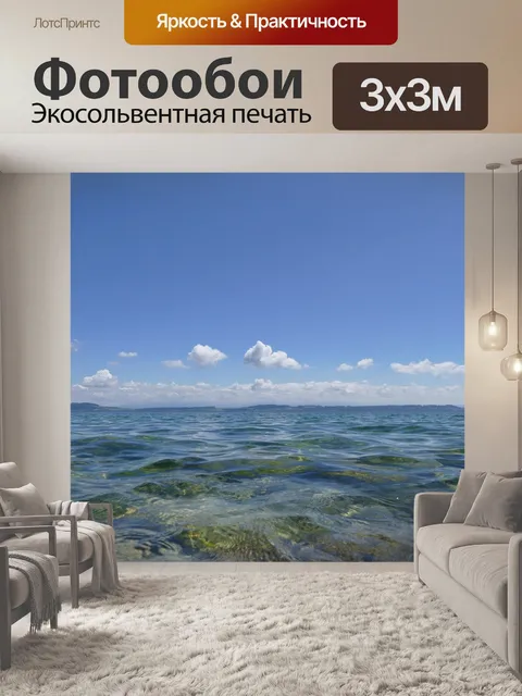Фотообои Воды