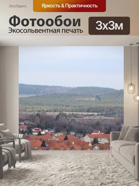 Фотообои Долина