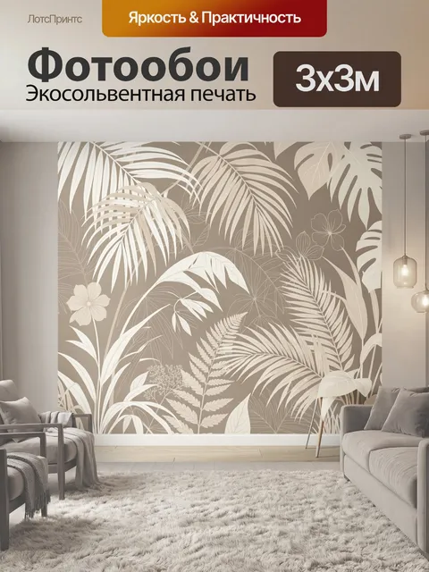 Фотообои Тропические листья в бежевых тонах