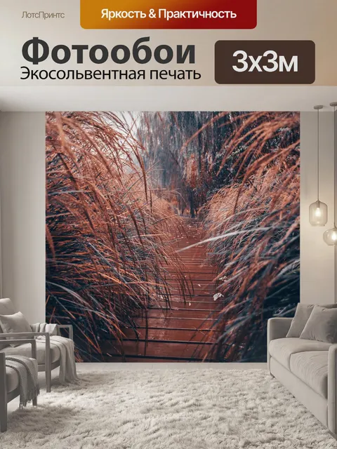 Фотообои Осень
