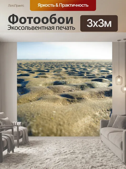 Фотообои Пляж