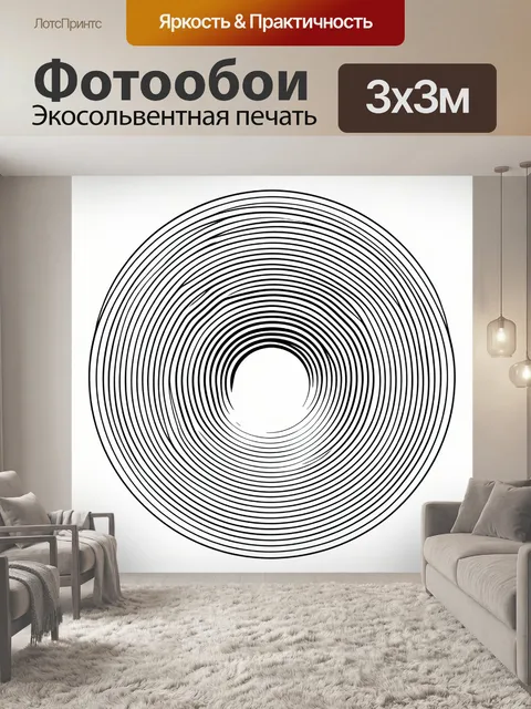 Фотообои Круги-волны монохромного ритма