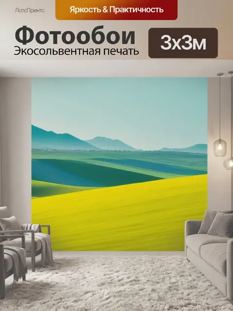 Фотообои пейзаж с людьми картины минимал