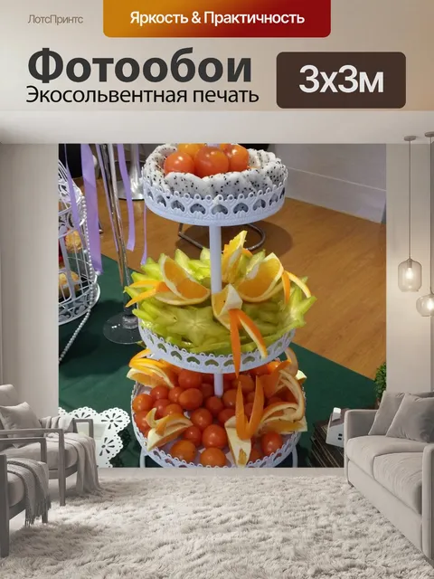 Фотообои Фрукты