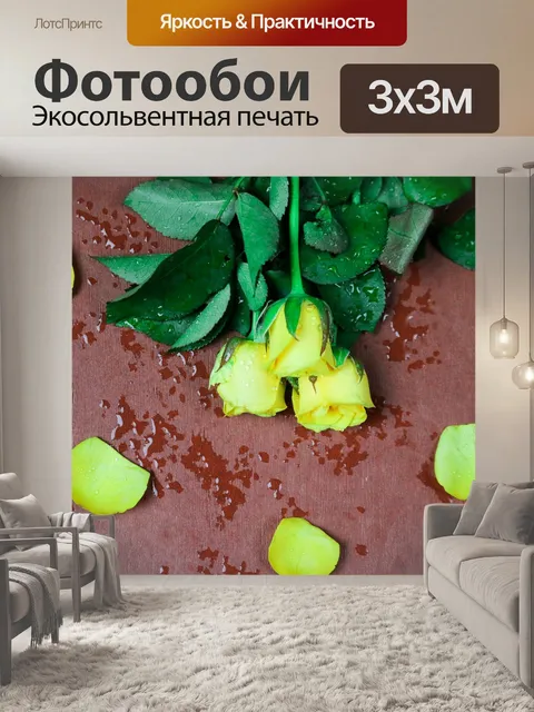 Фотообои Розы