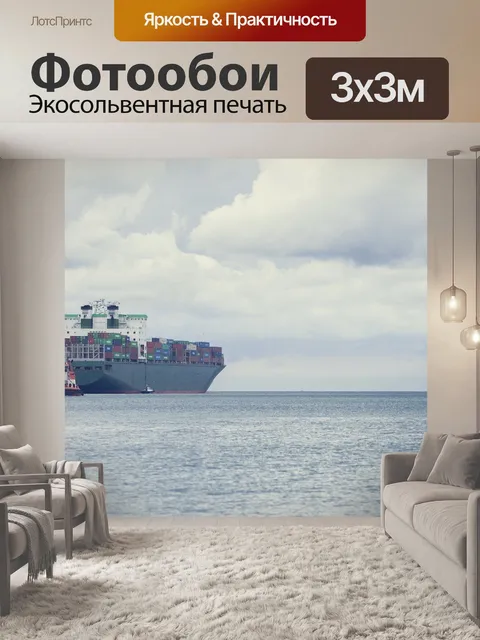 Фотообои Груз