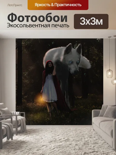 Фотообои Волк