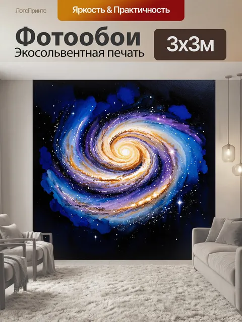 Фотообои яркая галактика с вращающимися спиральными рукавами