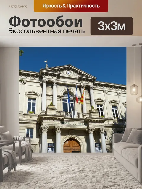 Фотообои Авиньон