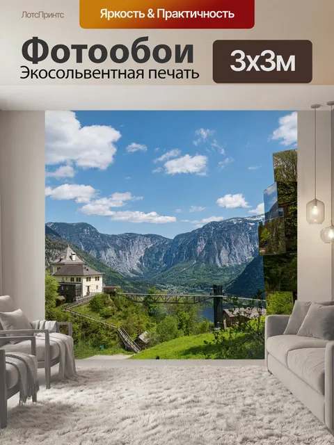 Фотообои Горы