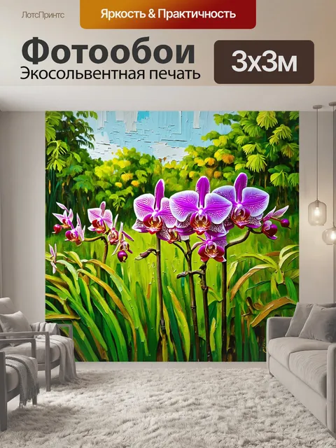 Фотообои поле, на котором растут дикие орхидеи в полудомной среде, создавая экзотическое ощущение