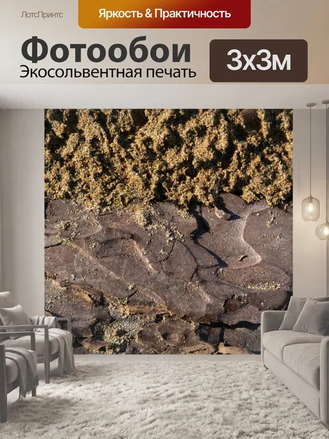 Фотообои Лаять