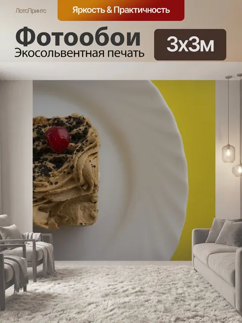 Фотообои Еда