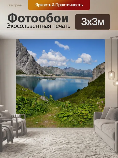 Фотообои Горы