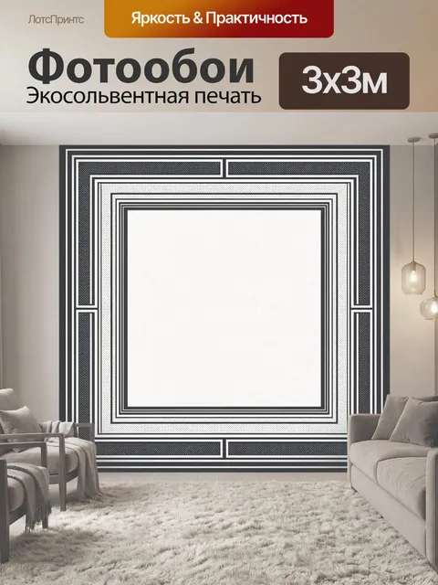 Фотообои Геометрические вложенные прямоугольники