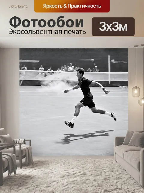 Фотообои динамичный момент, когда теннисист проскакивает мимо мяча, оставляя за собой след из пыли от корта