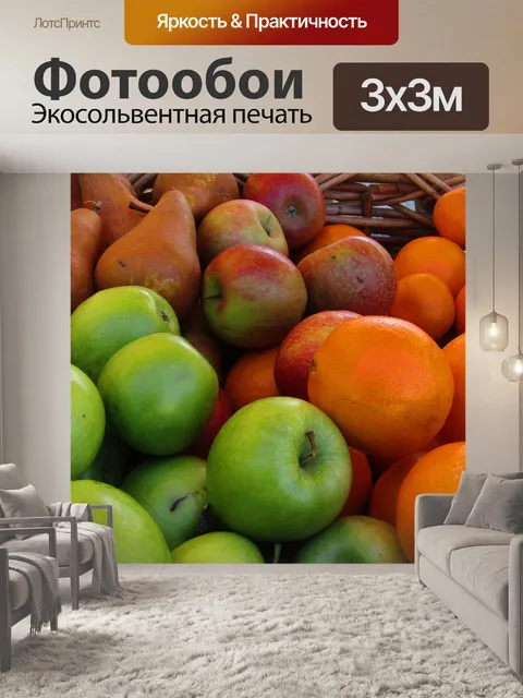 Фотообои Фрукты