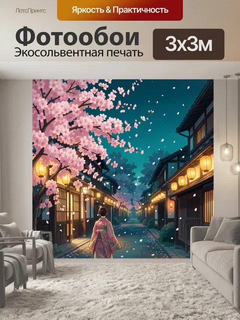 Фотообои Сакура в японской улочке ночью