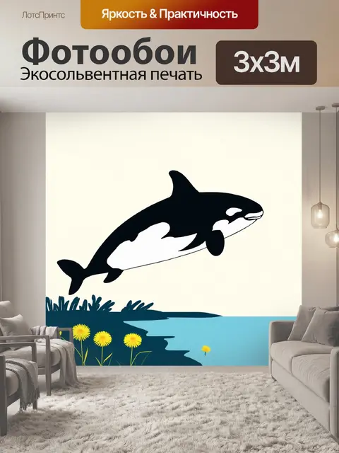 Фотообои касатка, играющая рядом с одуванчиками на берегу, изображенная в технике минимализма с простыми формами и…