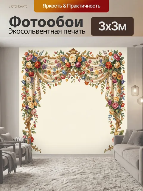 Фотообои Цветочная арка с позолоченными завитками
