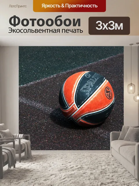 Фотообои Мяч