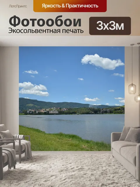 Фотообои Озеро