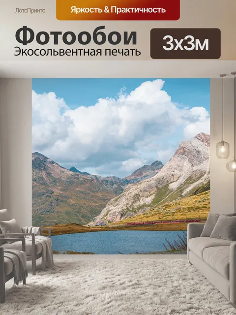Фотообои Горы