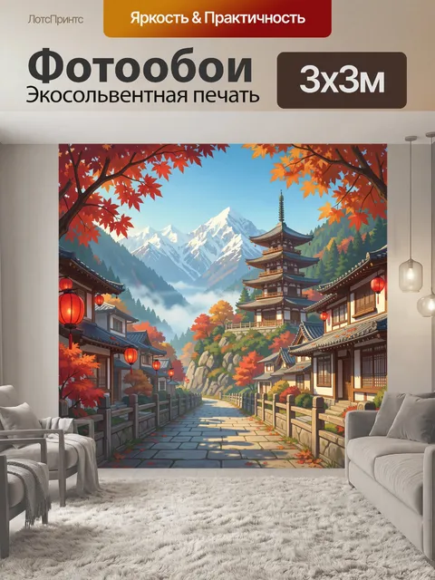 Фотообои Японская деревня у гор