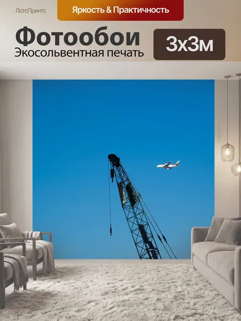 Фотообои Летать