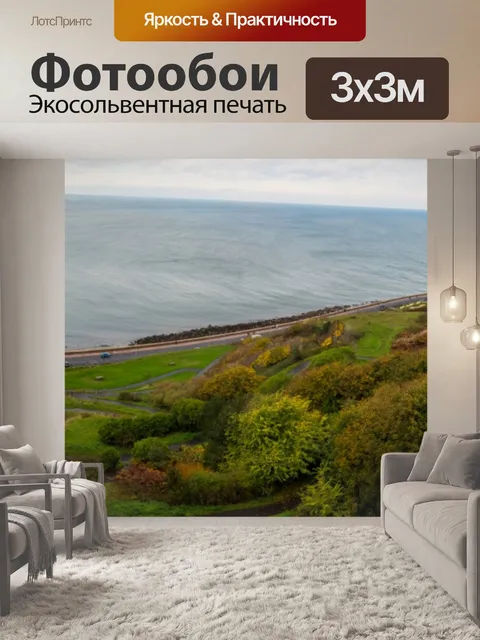 Фотообои Красивый пейзаж, панорама