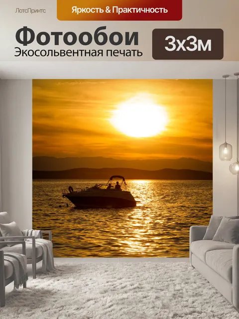Фотообои катер на закате