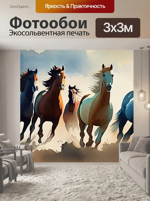 Фотообои лошади нарисована