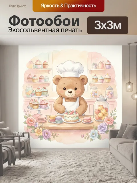 300 × 300 см · Экосольвентная печать