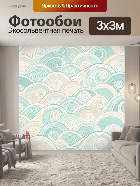 Фотообои Морские волны в пастельных тонах