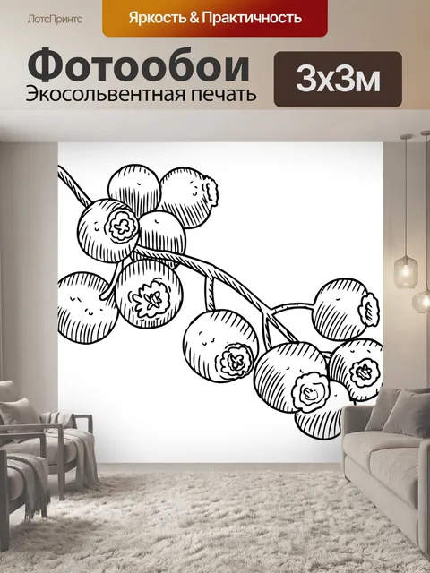 Фотообои Ягоды