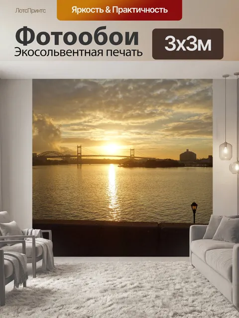 Фотообои Закат