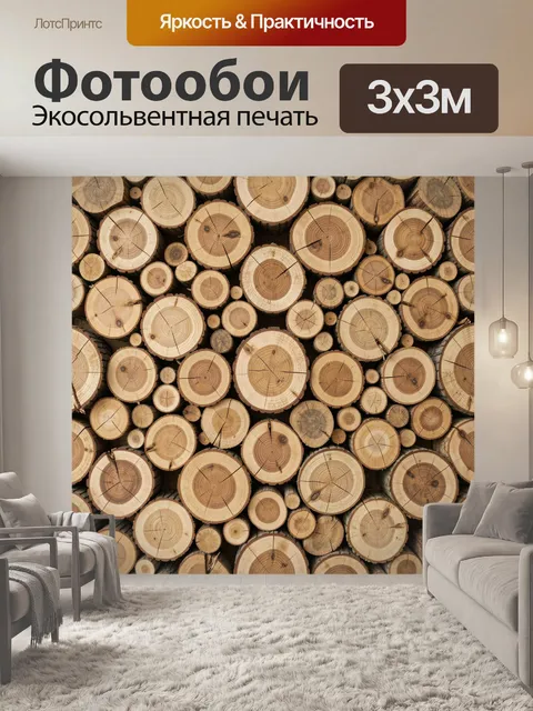Фотообои Срезы древесины в стопке