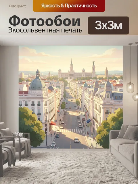 Фотообои Европейский городской проспект