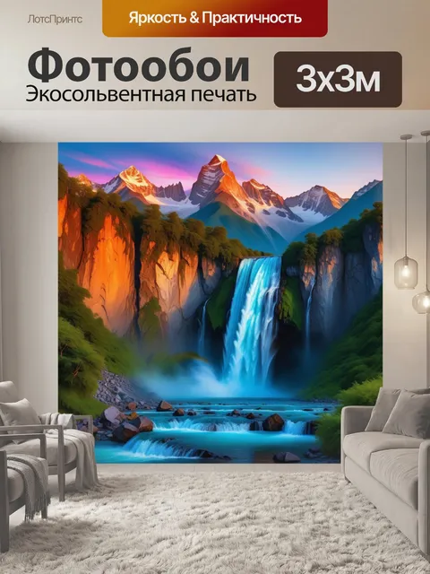 Фотообои закат, окрашивающий водопад и горы в яркие цвета