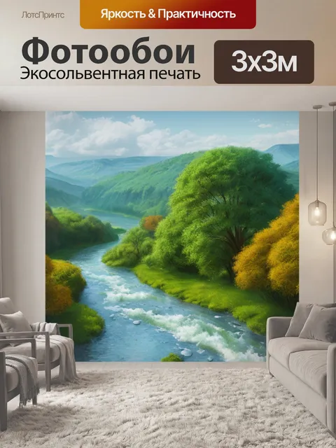 Фотообои рассказ пейзаж с речкой