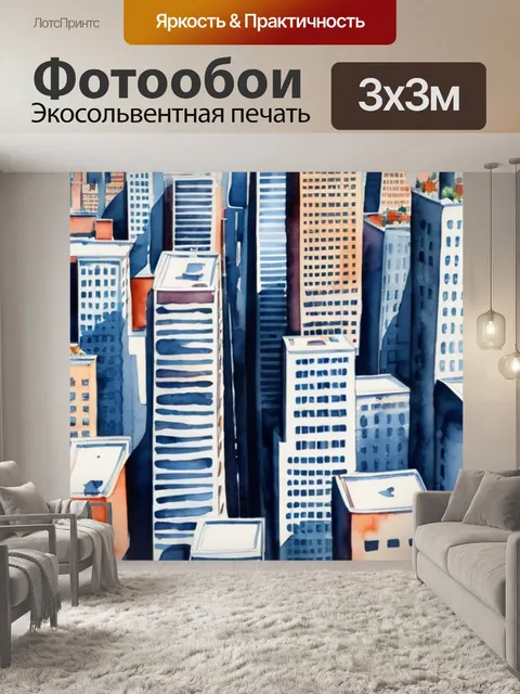 Фотообои город вертикальная