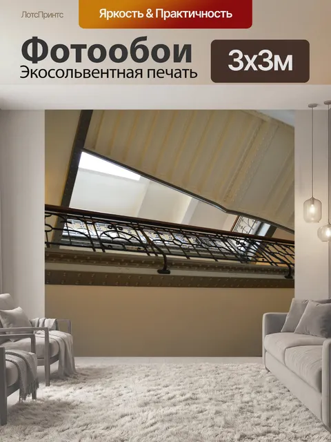 Фотообои Лестничный холл