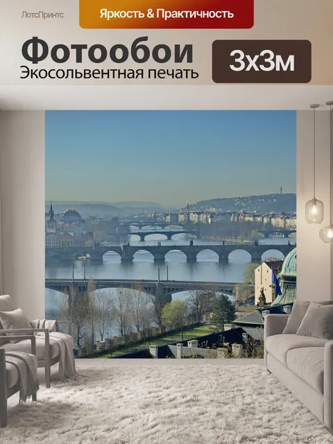 Фотообои Прага