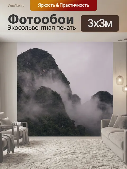 Фотообои Горы
