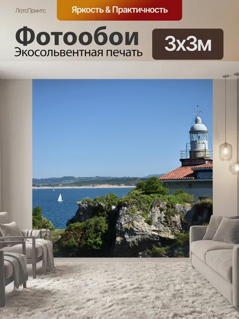 Фотообои Маяк